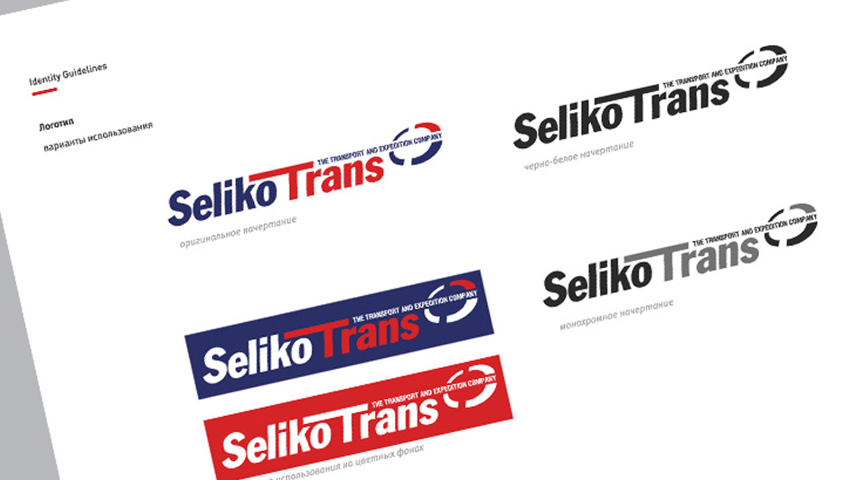 Создание брендбука SelikoTrans © Креативное агентство KENGURU