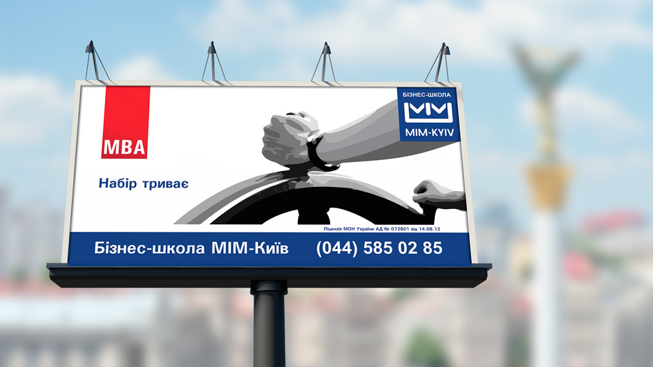 Концепция рекламной кампании для Бизнес-школы МИМ-Киев © Креативное агентство KENGURU