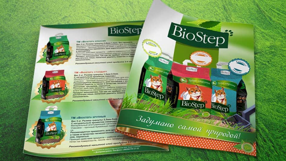 Рекламная полиграфия для Гигиенического наполнителя BioStep © Креативное агентство KENGURU