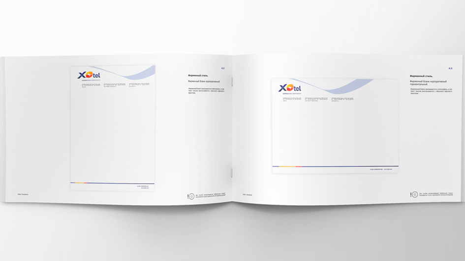 Разработка брендбука для компании ХОtel © Креативное агентство KENGURU