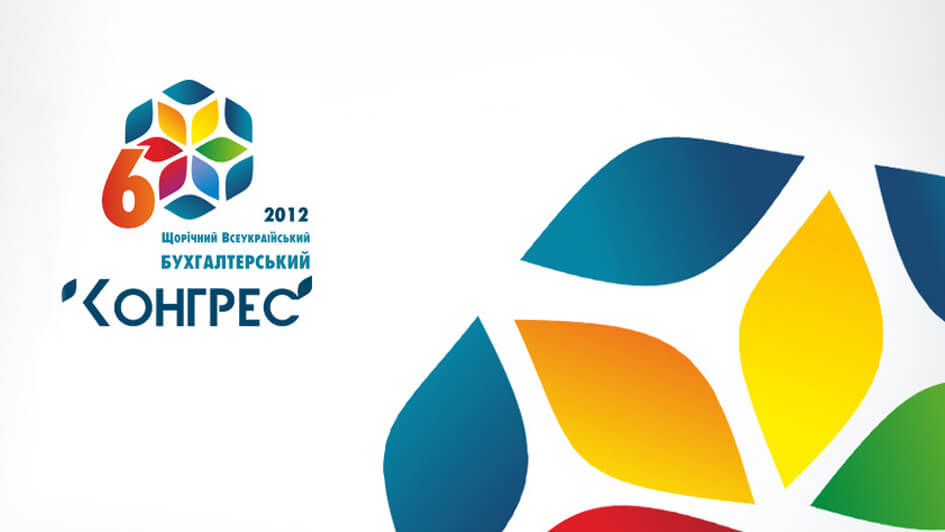 Создание логотипа ежегодного всеукраинского бухгалтерского конгресса © Креативное агентство KENGURU