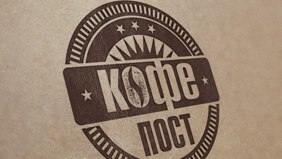 Кофепост №1. Создание логотипа © Креативное агентство KENGURU